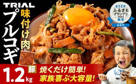 豚肉 スピード発送 プルコギ 1.2kg 最短10日発送 豚肉