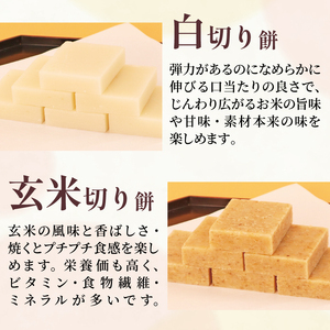 【餅】手作り！切り餅セット 24枚(白・玄米・草もち 各8枚)
