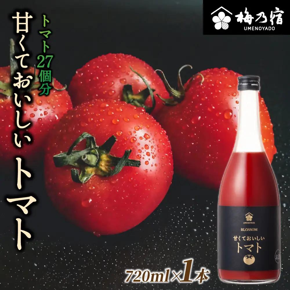 梅乃宿 甘くておいしいトマト ７２０ｍｌ　リキュール【umyd039】