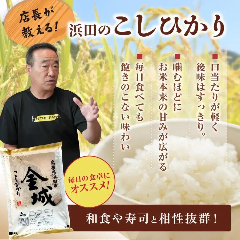【令和7年産】浜田市金城町産こしひかり（２ｋｇ×１袋）・きぬむすめ（２ｋｇ×１袋） 米 お米 精米 白米 玄米 こしひかり コシヒカリ きぬむすめ ごはん 一等米 食べ比べ セット 【058_1827