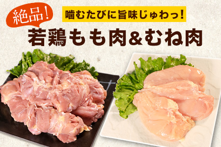 熊本県産 若鶏むね肉 約2kg×2袋/もも肉 約2kg×1袋 計3袋 たっぷり大満足！計6kg！《1月下旬-3月下旬出荷》 鶏肉 とりにく チキン 冷凍