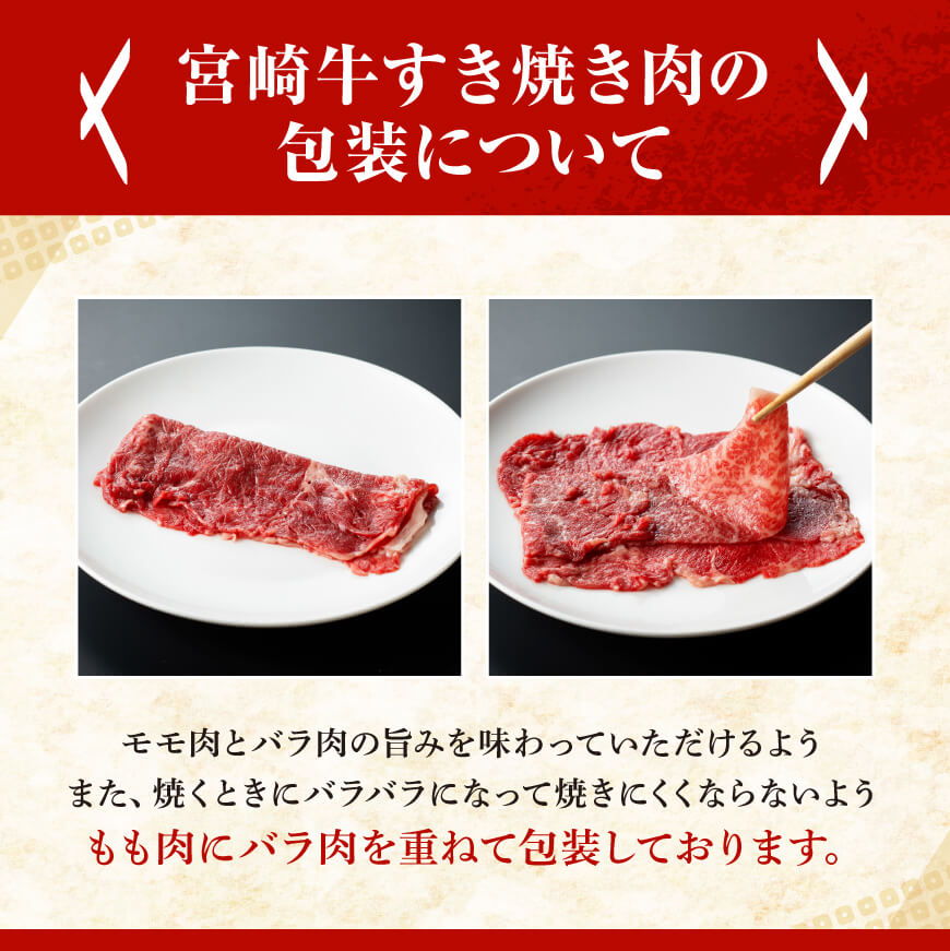 宮崎牛 すき焼き ２種 600g【 肉 牛肉 牛 A4〜A5等級 宮崎牛 しゃぶしゃぶ 記念日 日本ハム 】