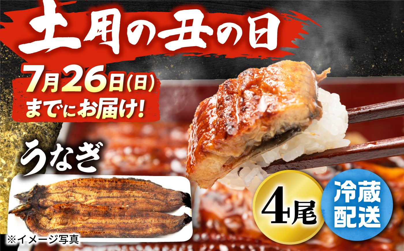 
                  【選べる発送時期】手焼き 炭火焼き うなぎ 蒲焼 (4尾・タレ付き) 【中野鮮魚店】 [NAI002] うなぎ ウナギ 鰻 土用の丑の日 炭火 蒲焼き かばやき 九州産 うなぎ ウナギ 鰻
                