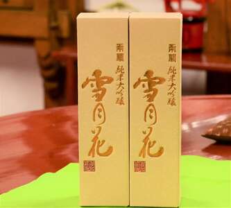 両関 純米大吟醸「雪月花」720ml入り 2本セット【大友屋】[H6-4902]