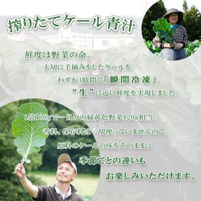 ふるさと納税 西予市 【3ヶ月定期便】ファンケル 搾りたて西予市産ケール青汁(冷凍) |  | 01