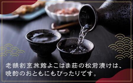 特製松前漬セット 260g×2、130g×3 MATJ001