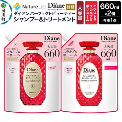 ふるさと納税 滑川町 ダイアン エクストラスカルプ&amp;ボリューム シャンプー+トリートメント詰替|19_ntl-230201