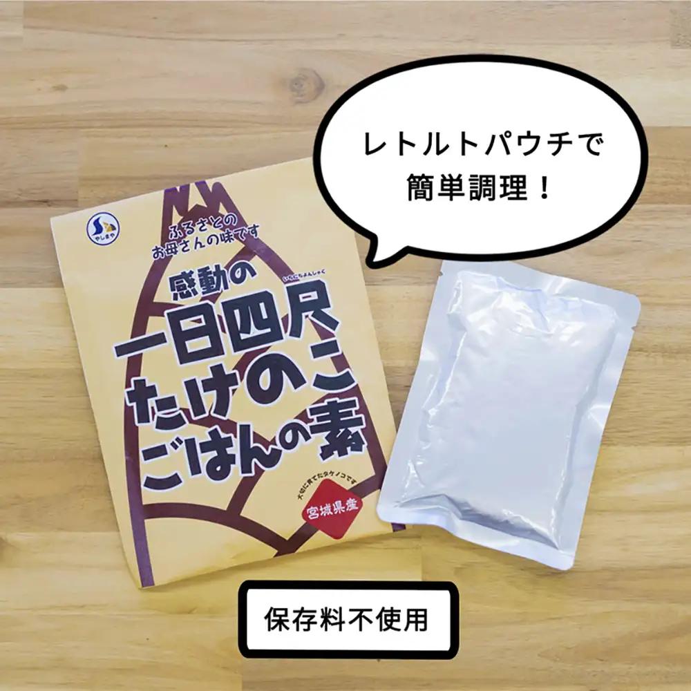 たけのこごはんの素3合×4個セット【08103】