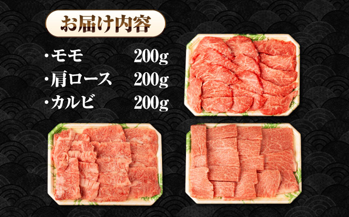 【全3回定期便】【A4～A5ランク】長崎和牛 焼肉セット 600g (モモ200g・肩ロース200g・カルビ200g)《壱岐市》【シュシュ】 牛 牛肉 和牛 国産 長崎和牛 焼肉 焼き肉 焼肉用 モモ