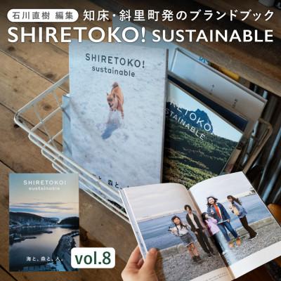 ふるさと納税 斜里町 知床サスティナブル/vol.8 〈 編集長は写真家 石川直樹氏 〉 | 