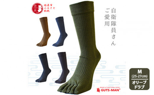 【Mサイズ(25-27cｍ)×オリーブ ドラブ】GUTS-MAN 真の究極の五本指ソックス 1足ガッツマン 靴下 くつ下 メンズ 紳士 自衛隊ソックス 五本指 5本指 五本指靴下 日本製 国産 奈良県産