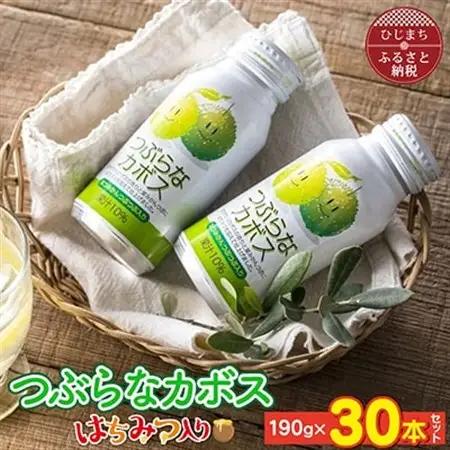 つぶらなカボス　はちみつ入り(30本)_大分  名産  特産品  つぶらなシリーズ  つぶらなかぼす  カボス  ギフト プレゼント ジュース  缶ジュース つぶ入り  大分県産  果汁飲料_【107