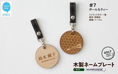 ゴルフ ネームプレート 木製 両面デザイン 本革ストラップベルト 刻印 名入れ （#７：ボール＆ティー）【四国加工】