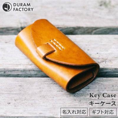 ふるさと納税 糸島市 DURAM キーケース 本革 17004【Duram Factory】[AJE013]