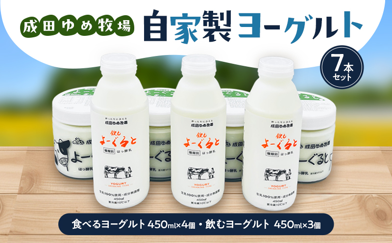 自家製ヨーグルト7本セット 乳製品 食べるヨーグルト 飲む