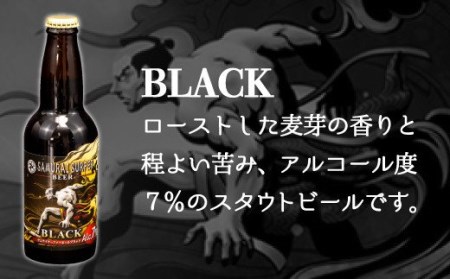 【価格改定予定】ビール 6本 セット サムライサーファー ブラック 地ビール 瓶 贈物 贈答 晩酌 沼津 静岡県( ﾋﾞｰﾙ 酒 ﾋﾞｰﾙ 酒 ﾋﾞｰﾙ 酒 ﾋﾞｰﾙ 酒 ﾋﾞｰﾙ 酒 ﾋﾞｰﾙ 酒 
