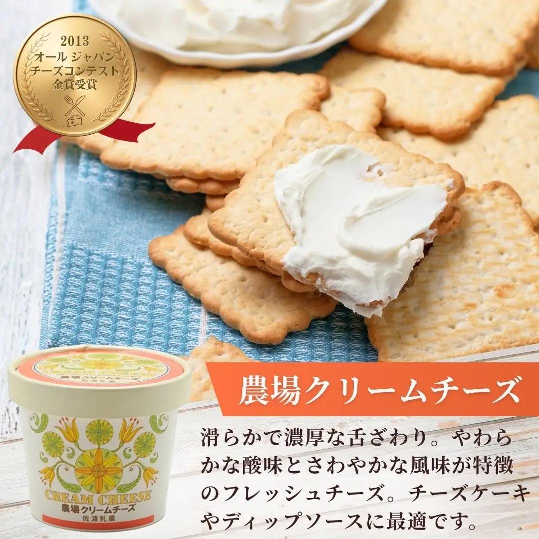 佐渡乳業 チーズ＆バターセット バター