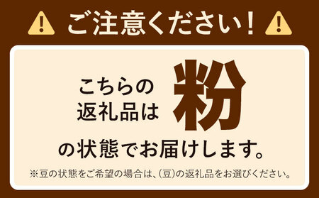 ＜粉＞焙煎したて ブレンドとスペシャリティーセット 計300g (ブレンド中深煎り・スペシャリティー浅煎り) A COFFEE《30日以内に出荷予定(土日祝除く)》徳島県 美馬市 コーヒー 珈琲 コー