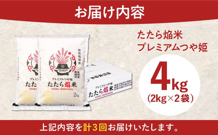 新米 定期便 米 コメ 白米 つや姫 ブランド米 生活 JA 農協 島根 ほむらまい