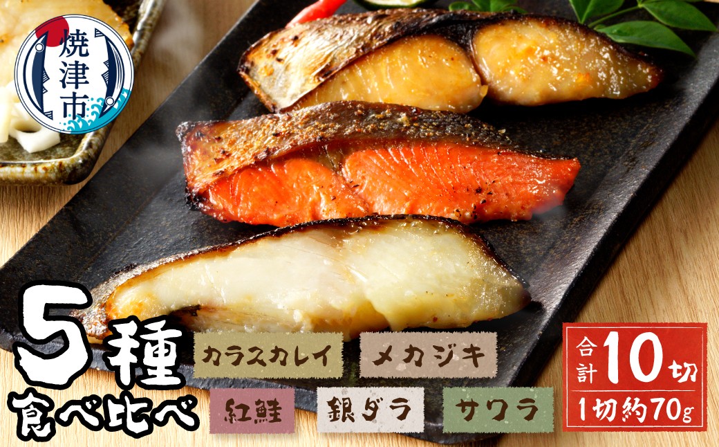 
                  a15-377　【お届け時期が選べる】魚心漬 5種10切
                