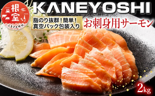 B-09004 お刺身トラウトサーモン2kg