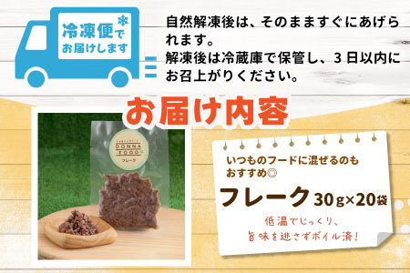 鹿肉100％！完全無添加で安心★わんちゃんのためのシカ肉フレークタイプセット ペットフード 犬 猫 鹿 鹿肉 ジビエ  -015