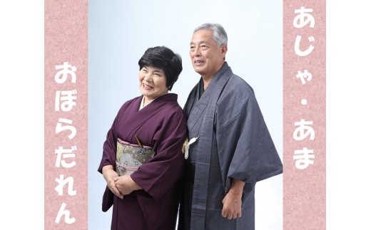 
            503～島のあじゃ・あまと一緒に～敬老写真コース（スタジオカガワ）
          