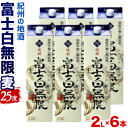 【ふるさと納税】紀州の地酒 富士白無限 ふじしろむげん 《麦》 25度 2L×6パック エバグリーン 中野BC株式会社 《30日以内に出荷予定(土日祝除く)》和歌山県 日高町 酒 お酒 地酒