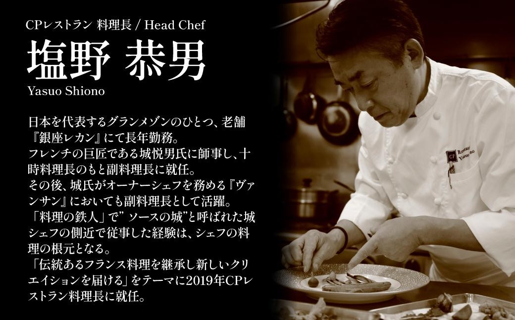 フランス料理 食事券 CPレストラン お食事券 食事 レストラン フレンチ ランチ ディナー グルメギフト ギフト 首都圏 関東