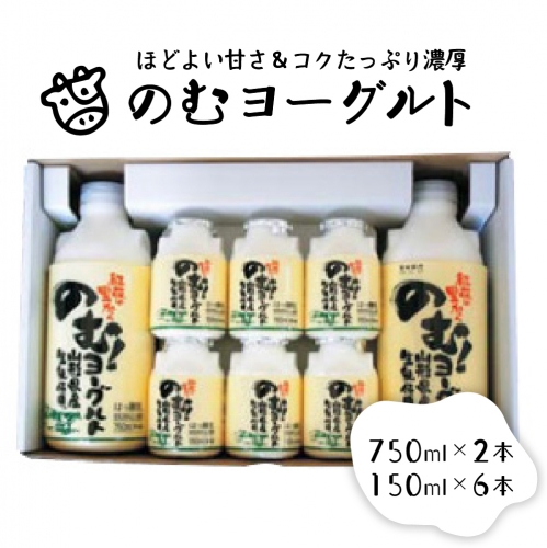 のむヨーグルト(2)（750ml×2本、150ml×6本）