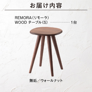 blocco REMORA（リモーラ）WOOD テーブル（S） 460138 無垢/ウォールナット/Sサイズ