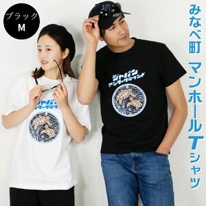 みなべ町 マンホールTシャツ【Mサイズ・黒】jpnug002-6A