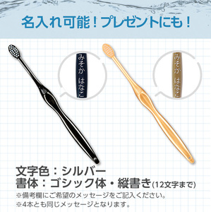 ＜名入れ可能＞MISOKA歯ブラシ(4本) ゲキツル ハブラシ 歯磨き はみがき ふつう 高級 デンタルケア プレゼント ギフト 贈り物 贈答 オリジナル 職人技名前入りギフト 高級日用品 高級雑貨 