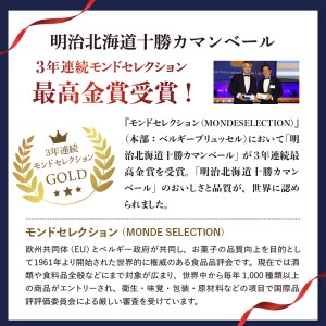 チーズ 4種 5個 セット 明治 北海道 十勝 カマンベール チーズ