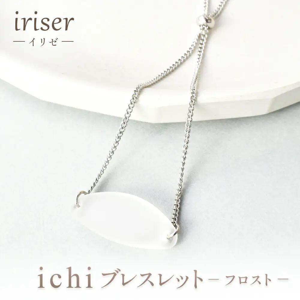 ブレスレット iriser Essence -フロスト- | ブレスレット