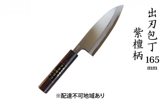 
                  出刃包丁 165mm 紫檀柄 多層鋼雲浮 青鋼 本格手打鍛造品 キッチン用品 工芸品 手造り包丁 
                