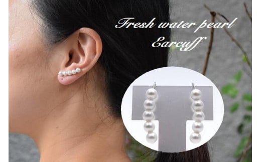 
淡水真珠付きイヤーカフ4.5mm　　
