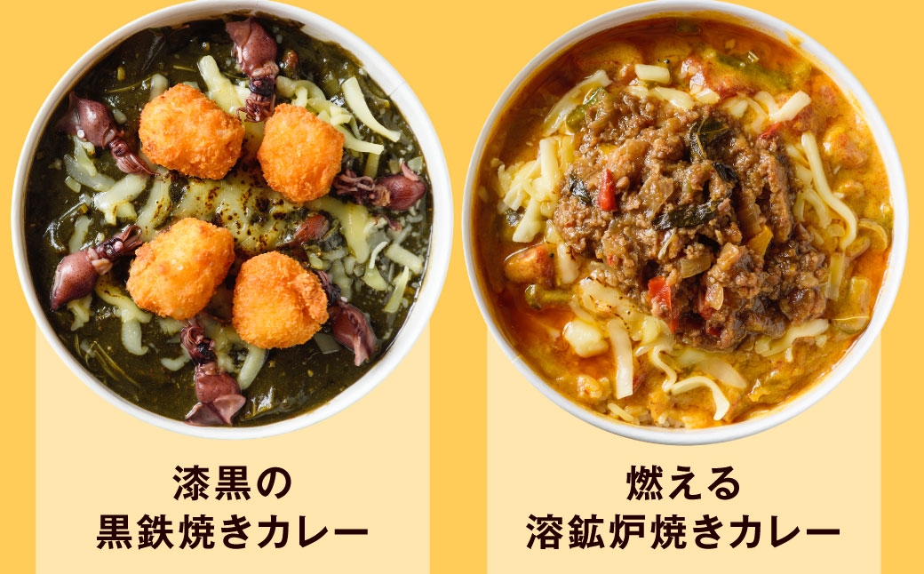 北九州世界遺産記念焼きカレーセット