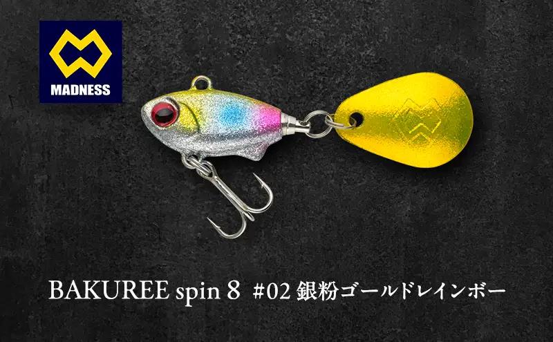 ルアー BAKUREE スピン8 ゴールドレインボー ルアー
