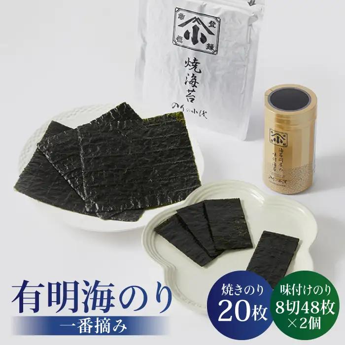 焼海苔 味付け海苔セット 全形20枚＆8切96枚 [FCO002]