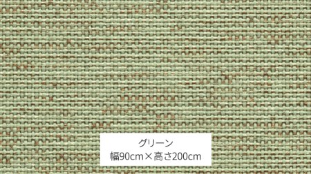 TOSO ロールスクリーン スプリングタイプ（サイズ 幅90cm×高さ200cm) グリーン インテリア トーソー