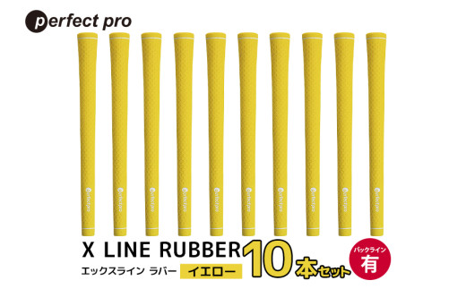 パーフェクトプロ　X LINE RUBBER　エックスライン　ラバー（イエロー）バックラインあり　10本セット 76-IN