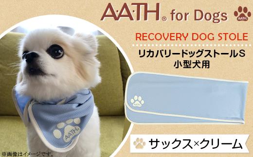 I4-51BB【サックス×クリーム】A.A.TH for Dogs / リカバリードッグストールS　小型犬用（品番：AAD00001-S）