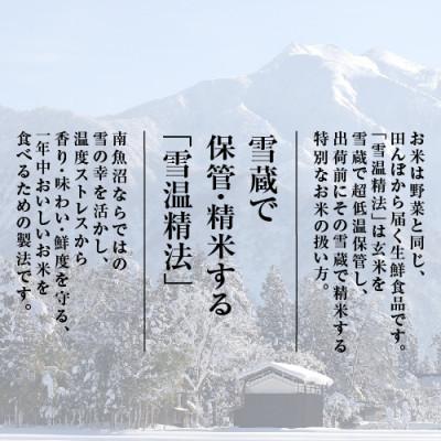 ふるさと納税 南魚沼市 【毎月定期便】【2026年10月下旬発送】南魚沼産こしひかり2kg 契約栽培 雪蔵貯蔵米 全12回 |  | 01