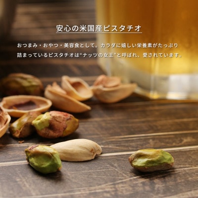 【BARON 川越ナッツ】殻付きピスタチオ 塩味 300g【1637140】