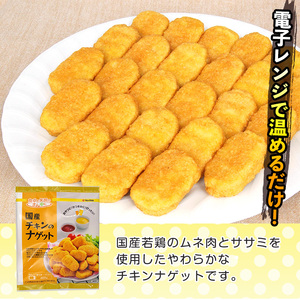 i1161 ＜マルイ食品＞国産チキンナゲット(250g×5パック・計1.25kg) 国産若鶏のムネ肉とササミを使用！お弁当のおかずやおやつ・おつまみに！ チキン ナゲット 鶏肉 ムネ肉 ササミ 簡単調