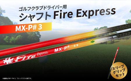 R14159 ゴルフクラブドライバー用シャフト Fire Express MX-P# 3