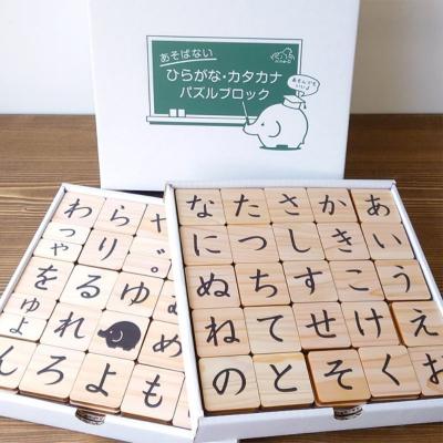 ふるさと納税 福島市 はじめてのお勉強!ひらがな・カタカナ パズルブロック(3段セット)No.2820
