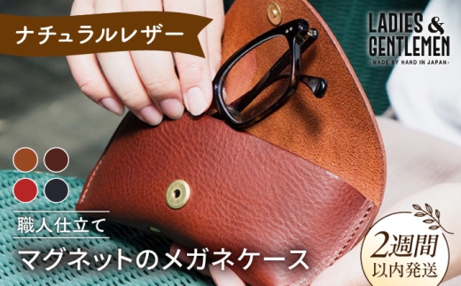 【 コニャック 】 マグネット の メガネ ケース 《糸島》【LADIES&GENTLEMEN】 革 革製品 [ADK020-1]