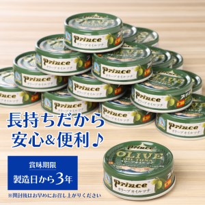 オリーブオイル ツナ缶 24缶 セット (a18-043)